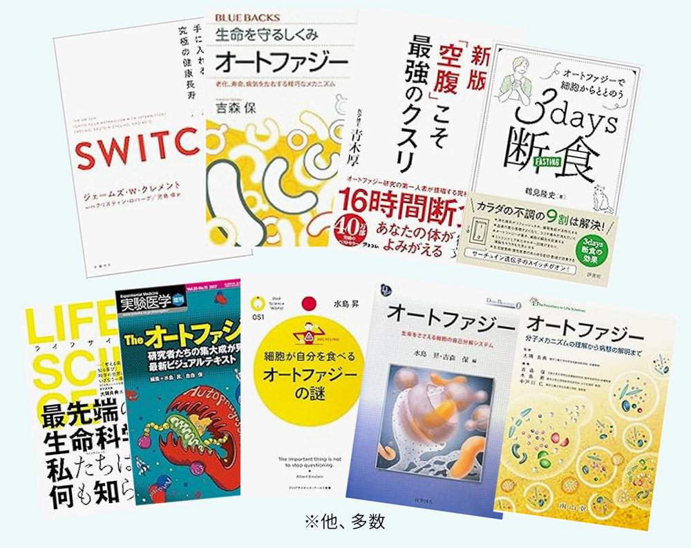 オートファジーを扱う関連書籍