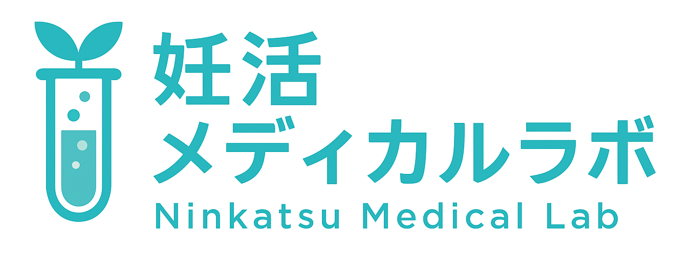 妊活メディカルラボ｜医学的根拠に基づく正しい妊活情報メディア